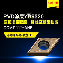 Original CNC blade YB9320 DCMT11T308-AHF new material special stainless steel parts