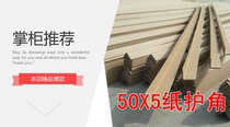 Factory direct paper corner protection paper corner strip packaging corner guard 50*5*2 meters long spot