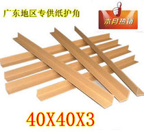 Paper corner strip 40*40*3 paper angle steel paper corner paper angle iron protection corner support carton can be customized specifications