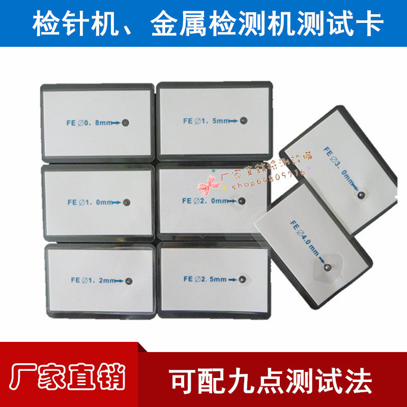 [USD 5.40] Needle detector test card Needle detector calibration card