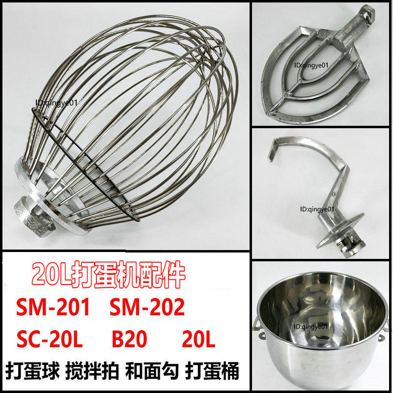 Zhiyun Sanmaiyun SC-20L SM20L SM202 egg - striker stirring and peg - peg ball