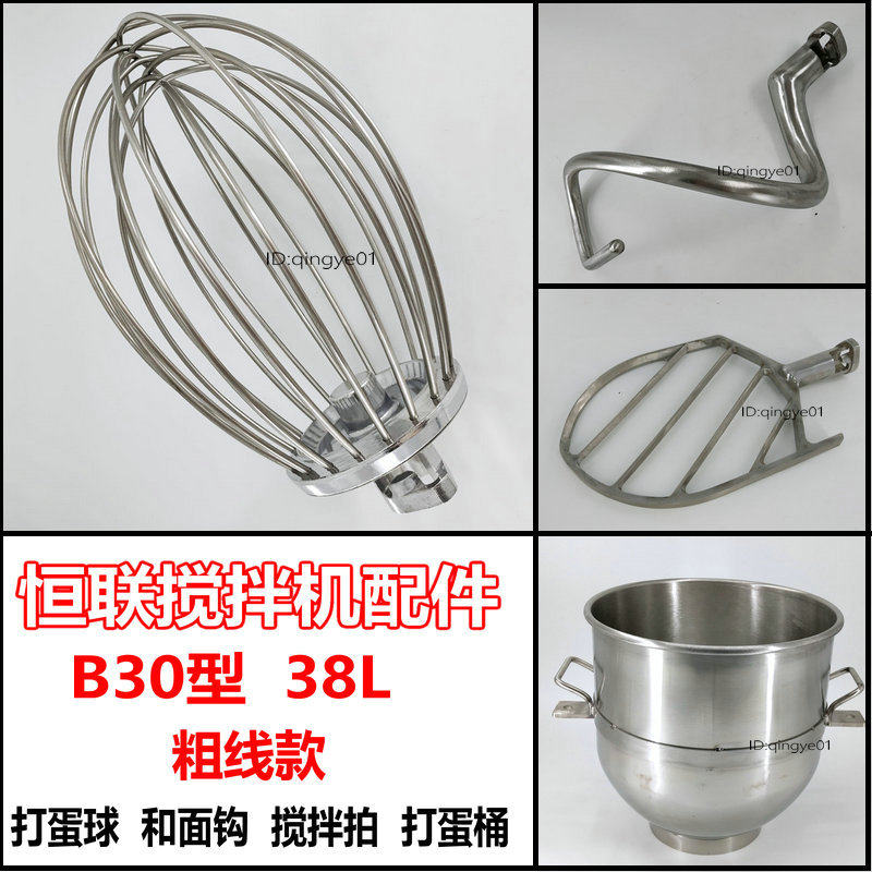 Coarse line Henglian B30 mixer for egg ball and hook stirring beat egg barrel 38L Egg Machine Stainless Steel Accessories
