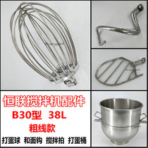 Coarse line Henglian B30 mixer for egg ball and hook stirring beat egg barrel 38L Egg Machine Stainless Steel Accessories
