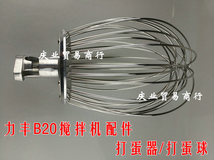 Henglian Lifeng Xinfeng Fengxin Feng Xinfeng B20 mixer for eggbeater beating eggball stirrers 20L steel wire tennis accessories