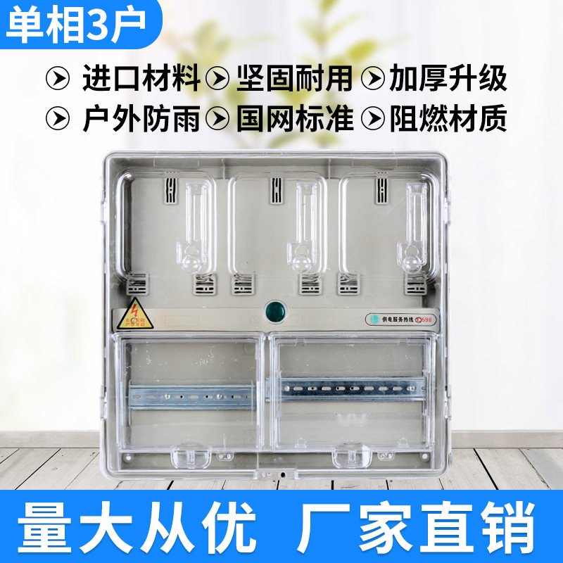 Outdoor waterproof electric meter box transparent single-phase 3-user electronic card-type plastic electric meter case Three-family meter box home