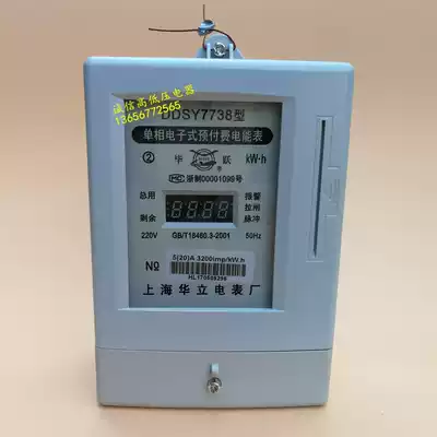 Shanghai Huali DDSY738 DTSY738 single-phase three-phase Prepaid Watt meter card electricity meter IC card