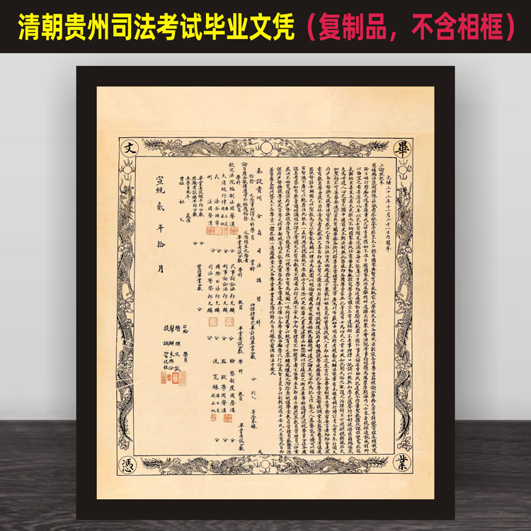 Qing Dynasty Xuantong Guizhou Province judicial examination graduation diploma Retro law firm bed and breakfast dining room decoration painting