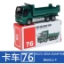 Chính hãng TOMY Mái vòm hợp kim Xe mô hình Xe tải Xe tải Động vật Vận chuyển Xe Hamburger Tanker Toy - Chế độ tĩnh