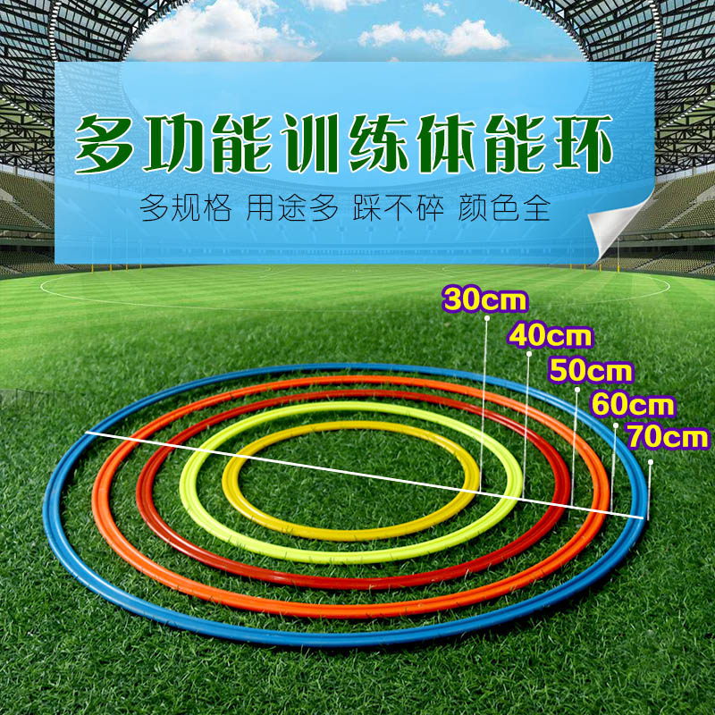 Football training equipment Children's taekwondo training ring Football training ring Physical fitness ring Sensitive speed ring Agile ring