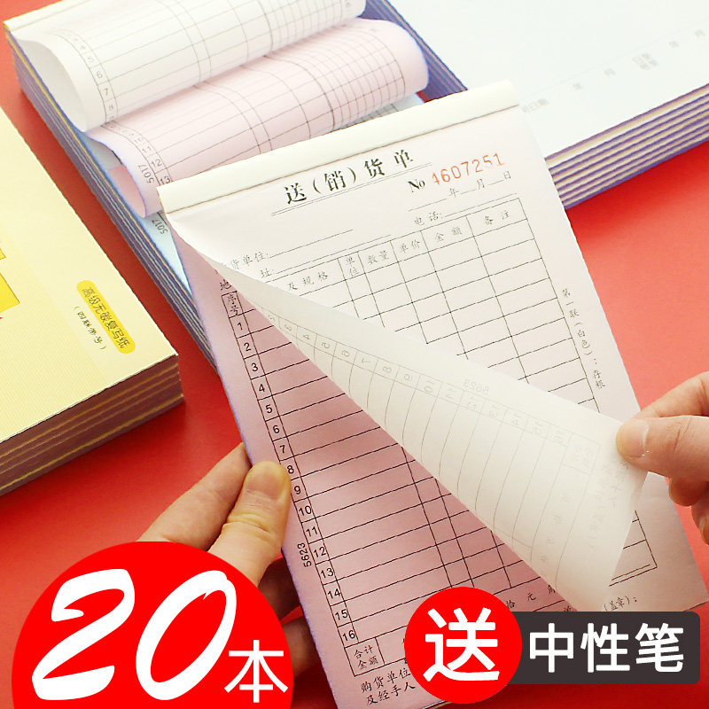 20 This dress 2 couplets delivery bill triple delivery bill delivery list sale bill Two couplets shipping single No carbon rewritten