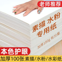 100 sketchings paper thickened 8k art drawing paper 4K gouache painting paper lead drawing paper drawing paper watercolor for beginners