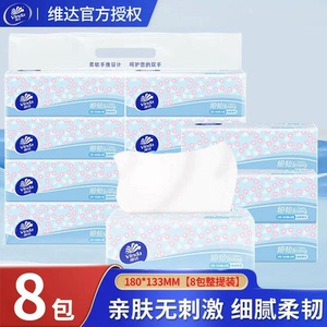 下拉8.1元！维达！细韧抽纸一提8包大尺寸