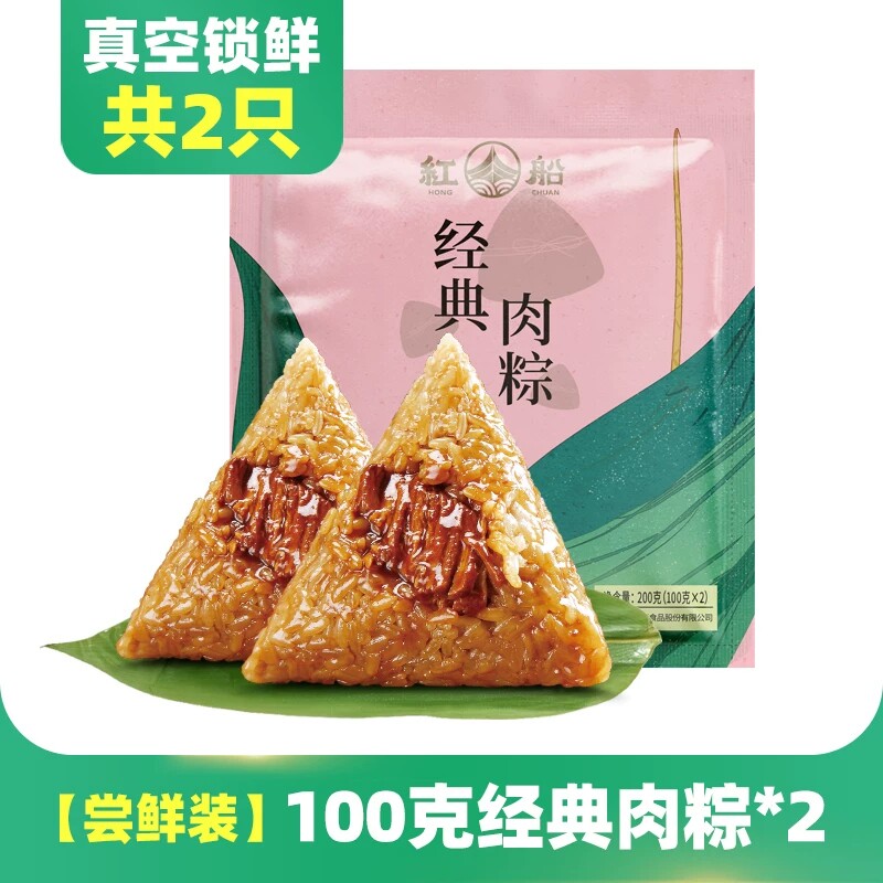 嘉兴红船粽子多口味蛋黄鲜肉粽八宝粽原味白米粽100gX2只新鲜早餐
