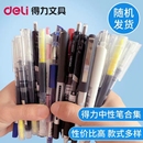 1.1元！得力中性笔混发2支