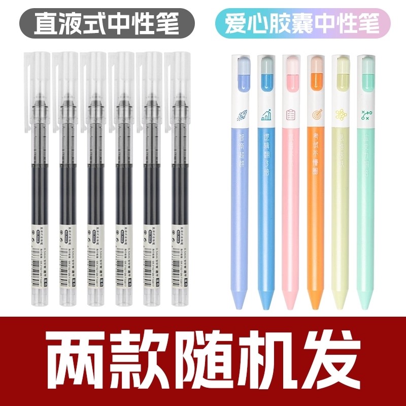 直液式走珠笔直液笔0.5mm中性笔速干水性笔全针管考试专用黑色碳素笔黑笔红笔蓝笔签字笔水笔顺滑大容量黑笔
