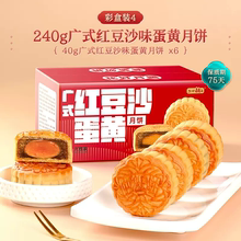 【6枚240g】盐津铺子中秋流心月饼礼盒