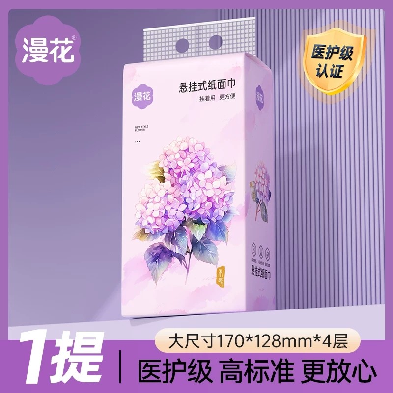 天降1.3！漫花悬挂抽纸一提800张
