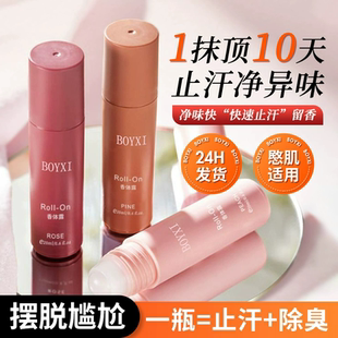 王炸拍2个！持久清香止汗露走珠2支