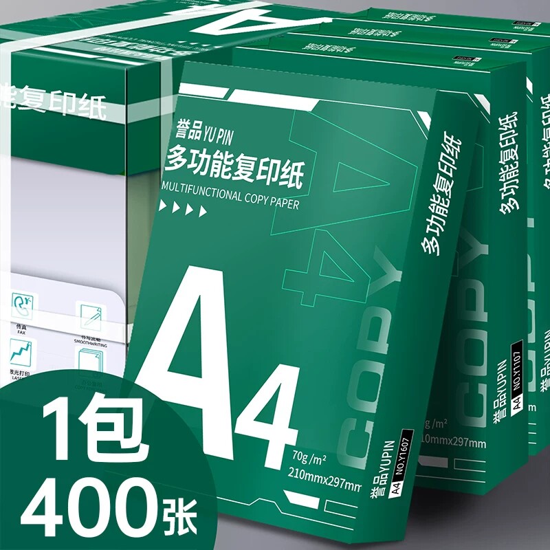 天降11.9元！誉品A4复印纸整包400张 原价¥11.9 券后¥11.9