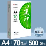 晨光A4复印纸一包500张  淘金币+券后12.9元包邮