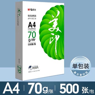 漏11.3元！晨光A4复印纸一包500张