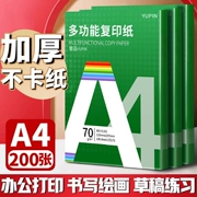 天降1.3元！誉品复印纸一包50张
