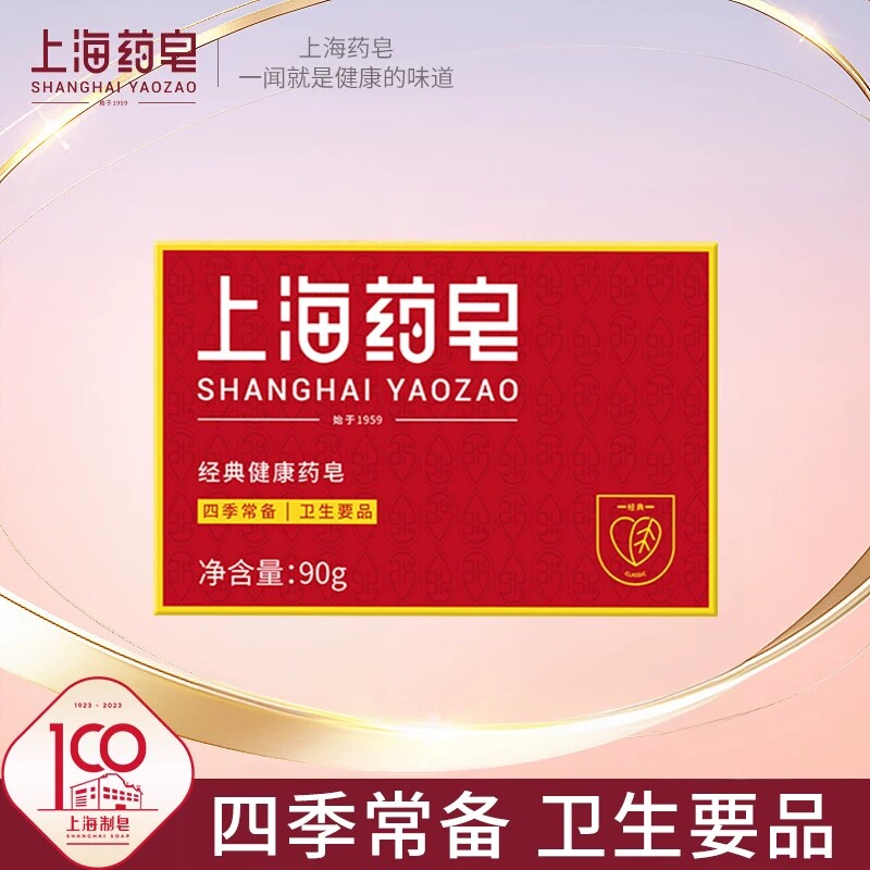 天降1元！上海药皂香皂一块90g