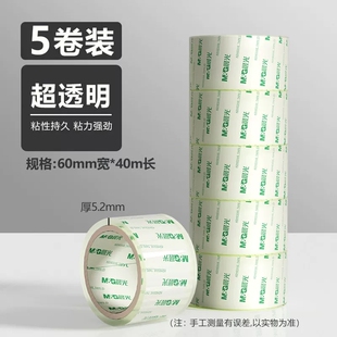 晨光！透明打包胶带40米*5卷装