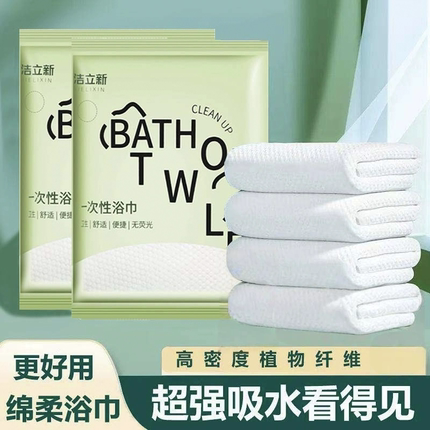 出差旅游一次性浴巾一次性毛巾组合