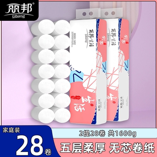 11.9元！丽邦卷纸2提28卷1600g五层加厚