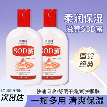 1.7元！sod蜜补水保湿身体乳霜100ml券后1.7元包邮