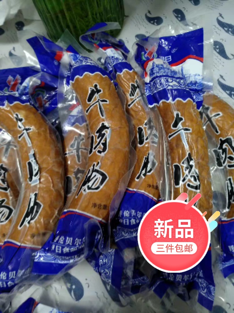 Full 3 catties Inner Mongolia Hulunbeier Hailar specialty sausage Yiri beef sausage 500g vacuum independent packaging