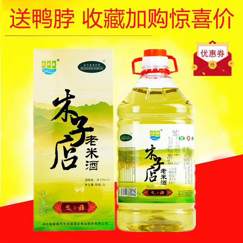 Macheng Muzi shop old rice wine 2L4 catty Ba Shuiyuan old rice wine pure grain farm homemade confinement wine glutinous rice wine