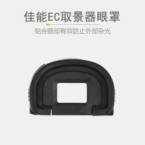 Canon EC-II eye mask EOS 1D 1D2 1DII 1Ds2 1Ds2 1N 1N 1V 1V viewfinder eyepiece cover