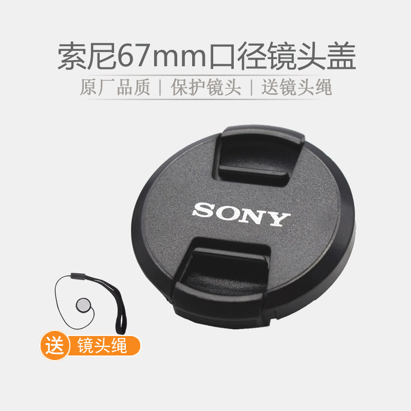 Sony 67mm lens cover A7RM2 A7M2 A7II micro single E24-70 18-200 24-70 F4 cover