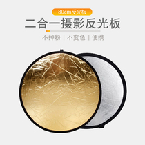 Photography reflector 80cm two-in-one gold and silver folding light portable outdoor portrait live file light plate to take pictures