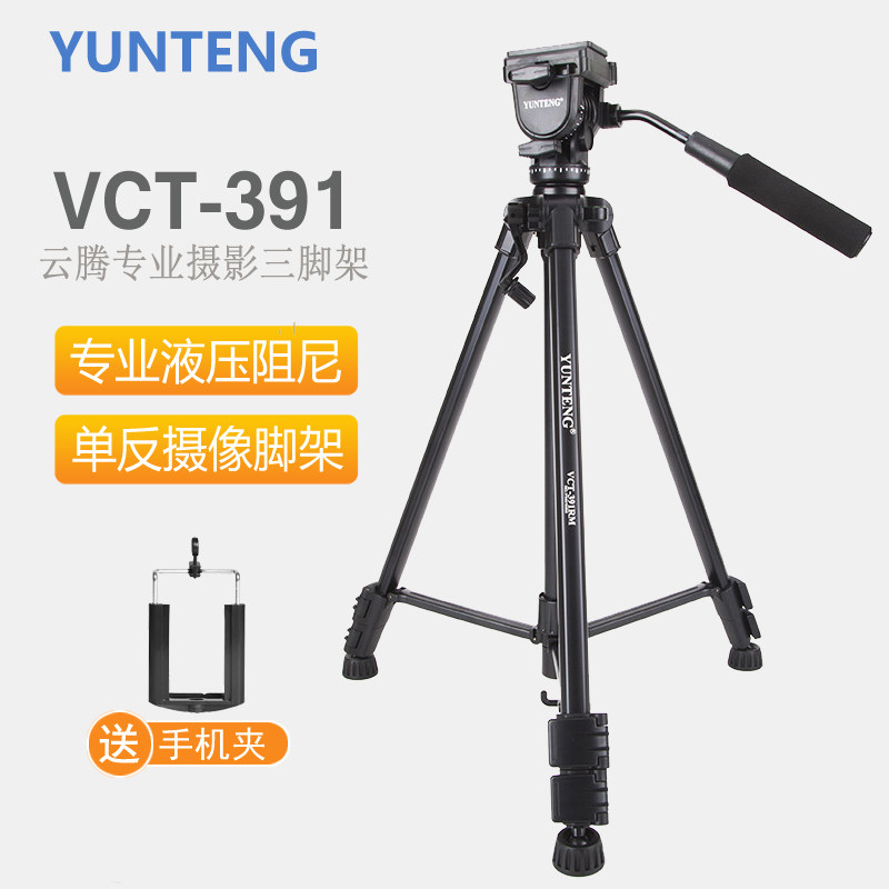 Yunteng 391 monocular tripod hydraulic PTZ universal mobile phone frame photography camera camera tripod