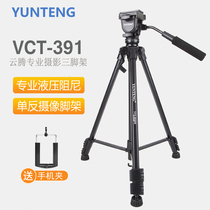 Cloud Teng 391 Single Counter Tripod Hydraulic Tripod Head Universal Mobile Phone Holder Photographic Camera Camera tripod