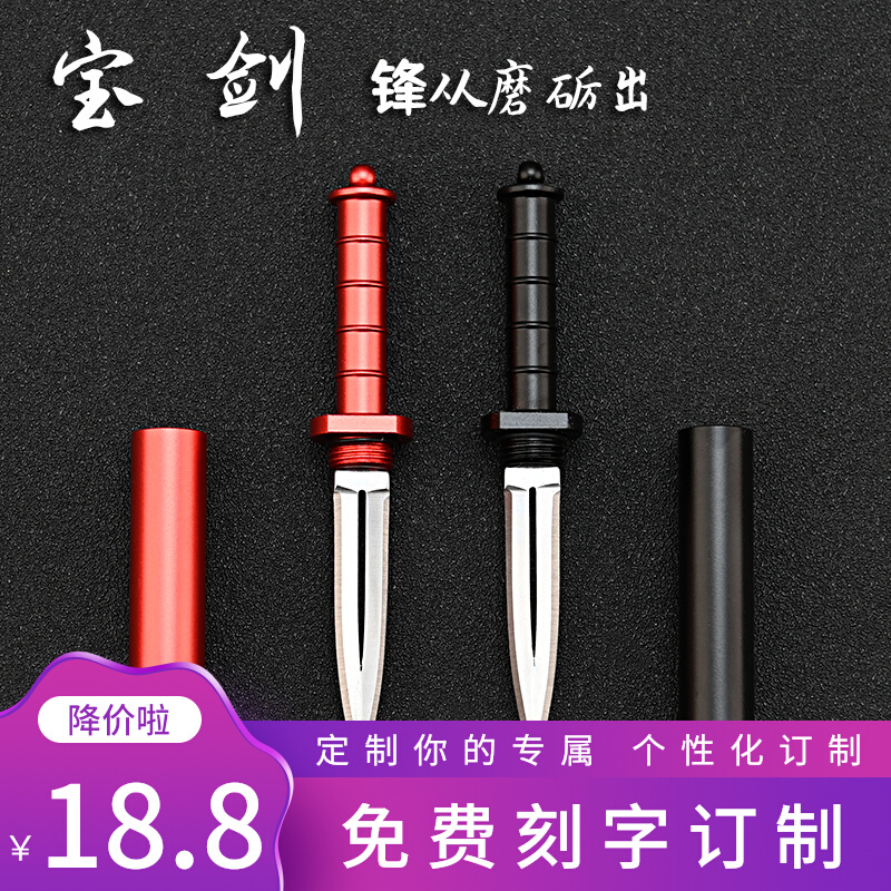 Treasure Sword Knife Creative Mini Knife Demolition Express God Instrumental Open Box Tool Double Edge Sharp Outdoor Portable Key Button