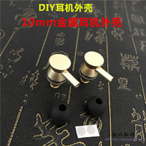 DIY headphone shell 10mm metal headphone shell sand gold headphone shell high quality headphone shell