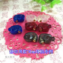 Shurr 10mm DIY plastic headphone case 10mm headphone unit special case transparent new ear case