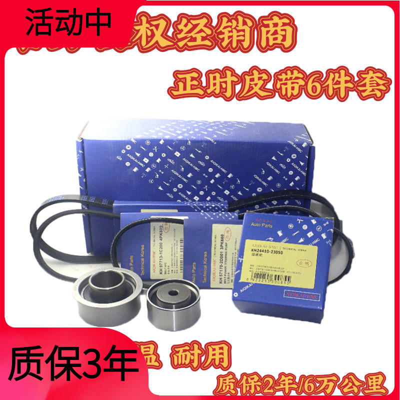 Original fit for Hyundai please the Jain special Elite Eurolion Running Race Latuirante Timing Belt Suit