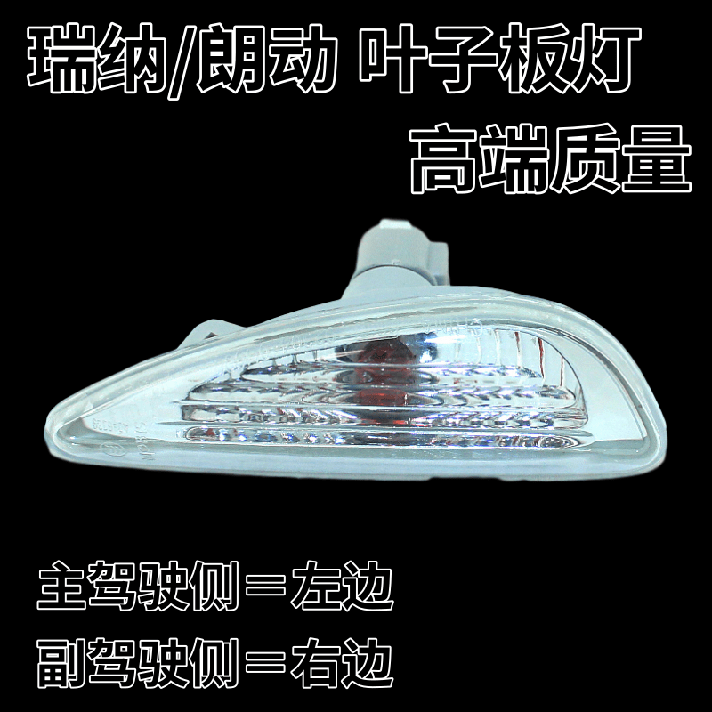 Suitable for modern Rena Rui Yilang moving leaf plate light side light Small light Turn signal light Side light Fender fine light side light