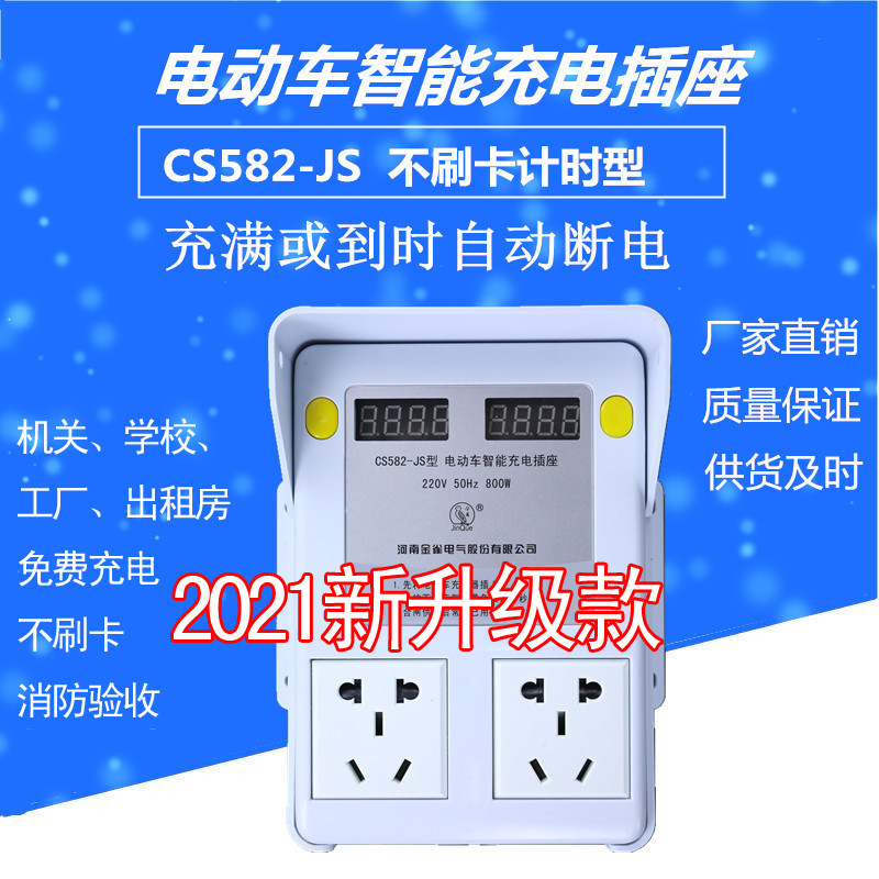 (Gold sellers) free charging Factory school rental room Fire certification Timed timing socket