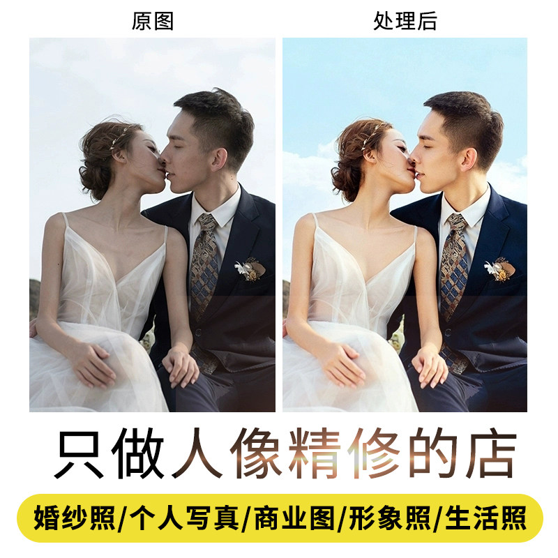 Wedding photo editing into high-end photo studio photo album custom wedding photo baby photo processing PS retouching production