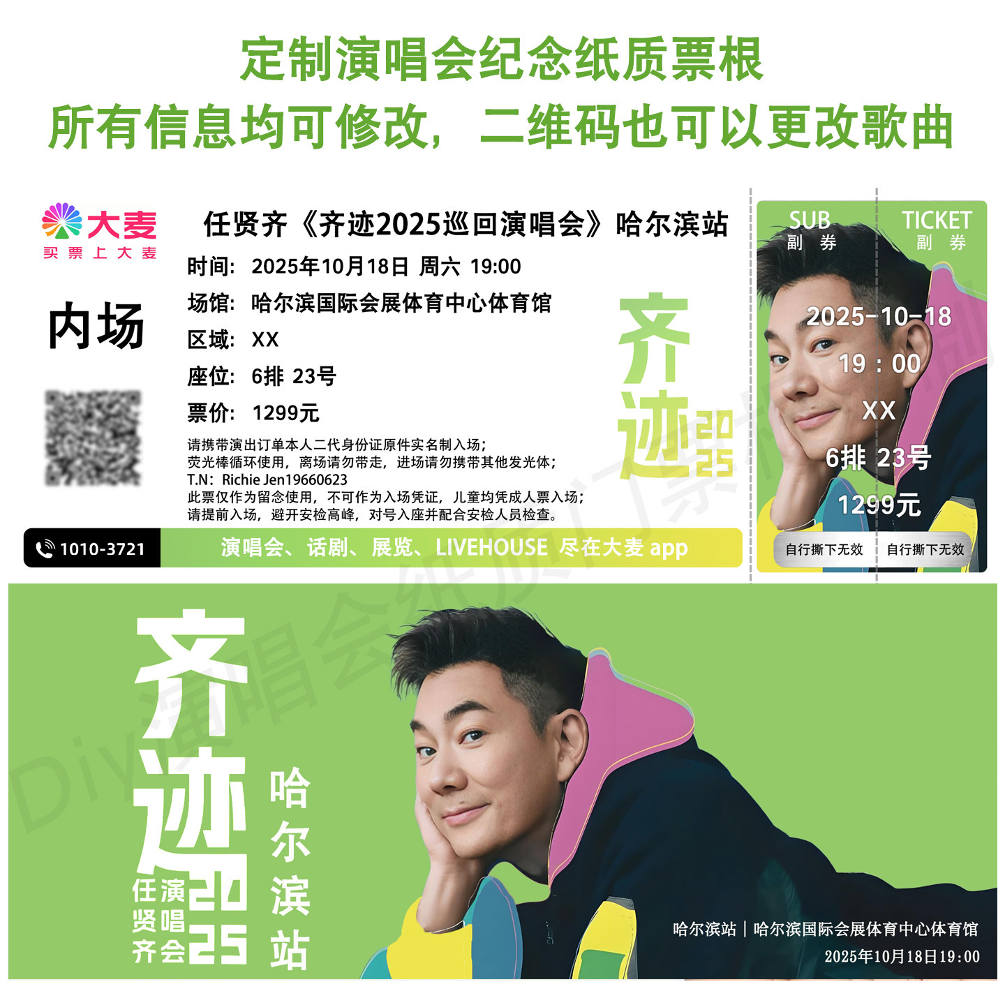 🔥 必备周边!任贤齐2025奇迹演唱会纸质门票定制应援物周边纪念品上海东莞票根,你入手了吗?🎁-旅游-淘宝好物网