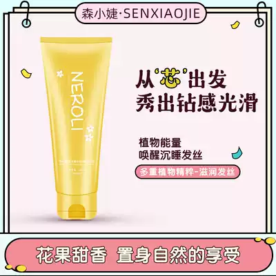 Sen Xiaojie Orange Blossom Essence Gloss Repair Hair mask Orange blossom type improves frizz, supple, refreshing and non-greasy