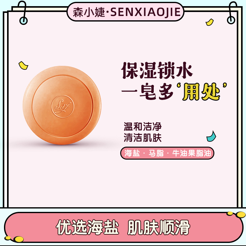 Sen Xiaojie sea salt horse oil net mite soap face men and women deep cleansing bath face one soap multi-use mite removal soap