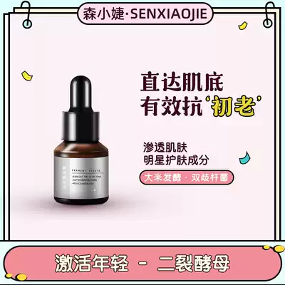 Sen Xiaojie Yeast Essence brightens skin tone Moisturizing Moisturizing Shrinking pores firming(take 4 bottles more cost-effective)