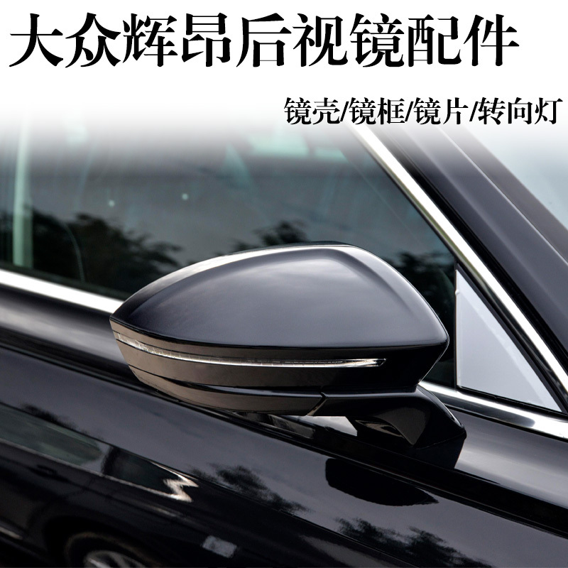 Suitable for Volkswagen Pfizer Original Parts Rearview Mirror Housing Frame Lens Turn Signal Reversing Mirror Assembly Pure Matching Suitable for Volkswagen Pfizer Original Parts Rearview Mirror Housing Frame Lens Turn Signal Reversing Mirror Assembly Pure Matching